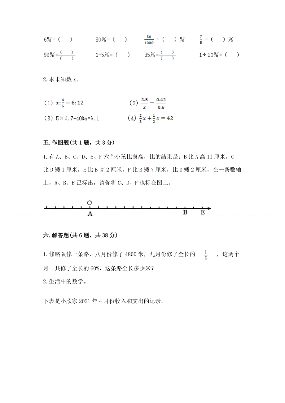 人教版六年级下册数学期末测试卷含答案【夺分金卷】.docx_第3页