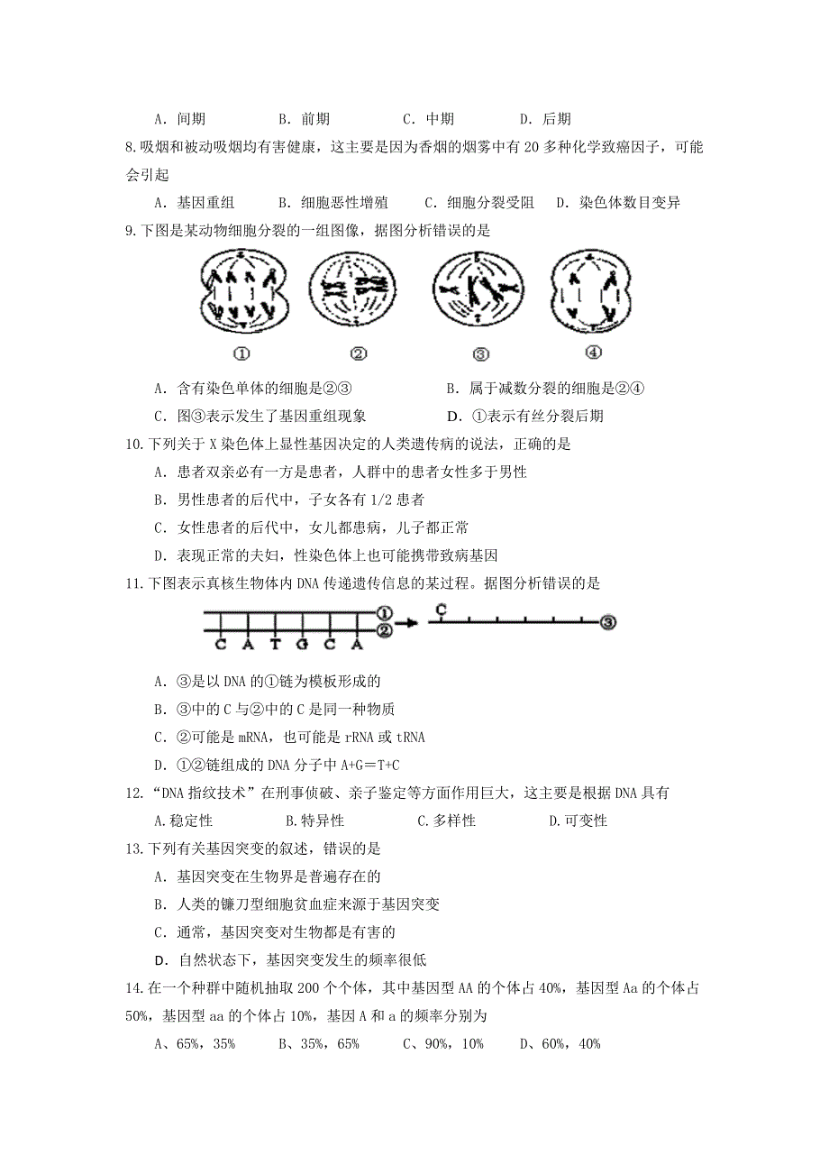 《发布》辽宁省2018年普通高中学业水平考试模拟试卷 生物 WORD版含答案.doc_第2页