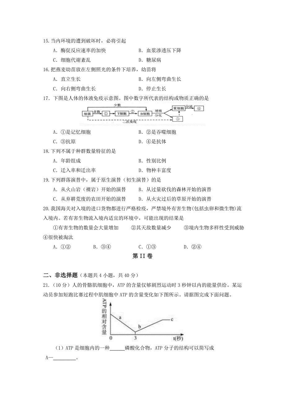 《发布》辽宁省2018年普通高中学业水平考试模拟试卷 生物 WORD版含答案.doc_第3页