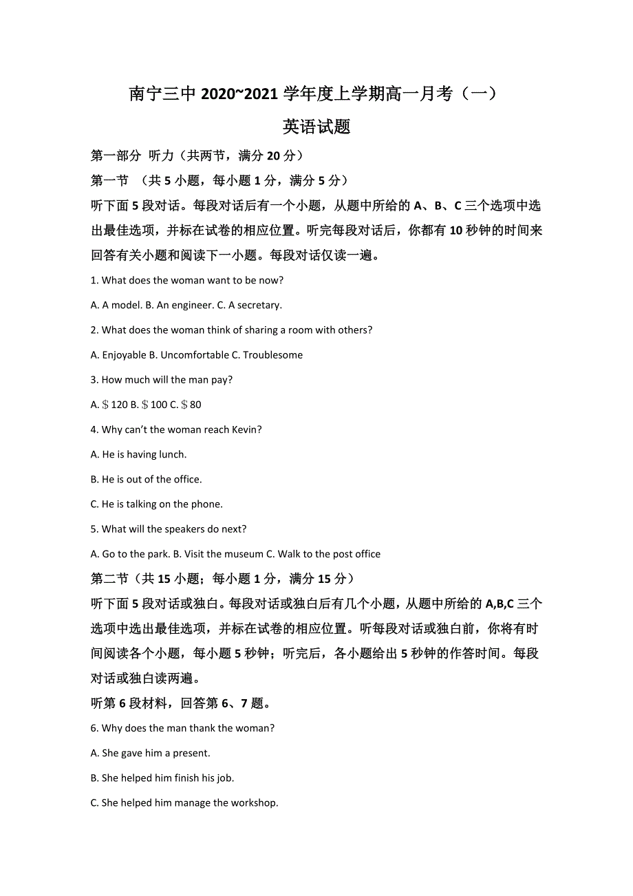 广西南宁市第三中学2020-2021学年高一上学期月考（一）英语试题 WORD版含解析.doc_第1页