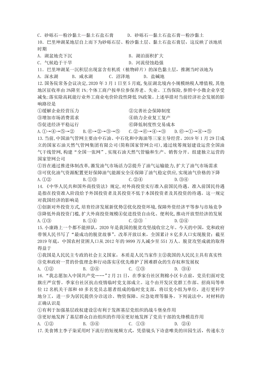 四川省泸州市合江中学2020届高三文综下学期第四学月考试试题.doc_第3页