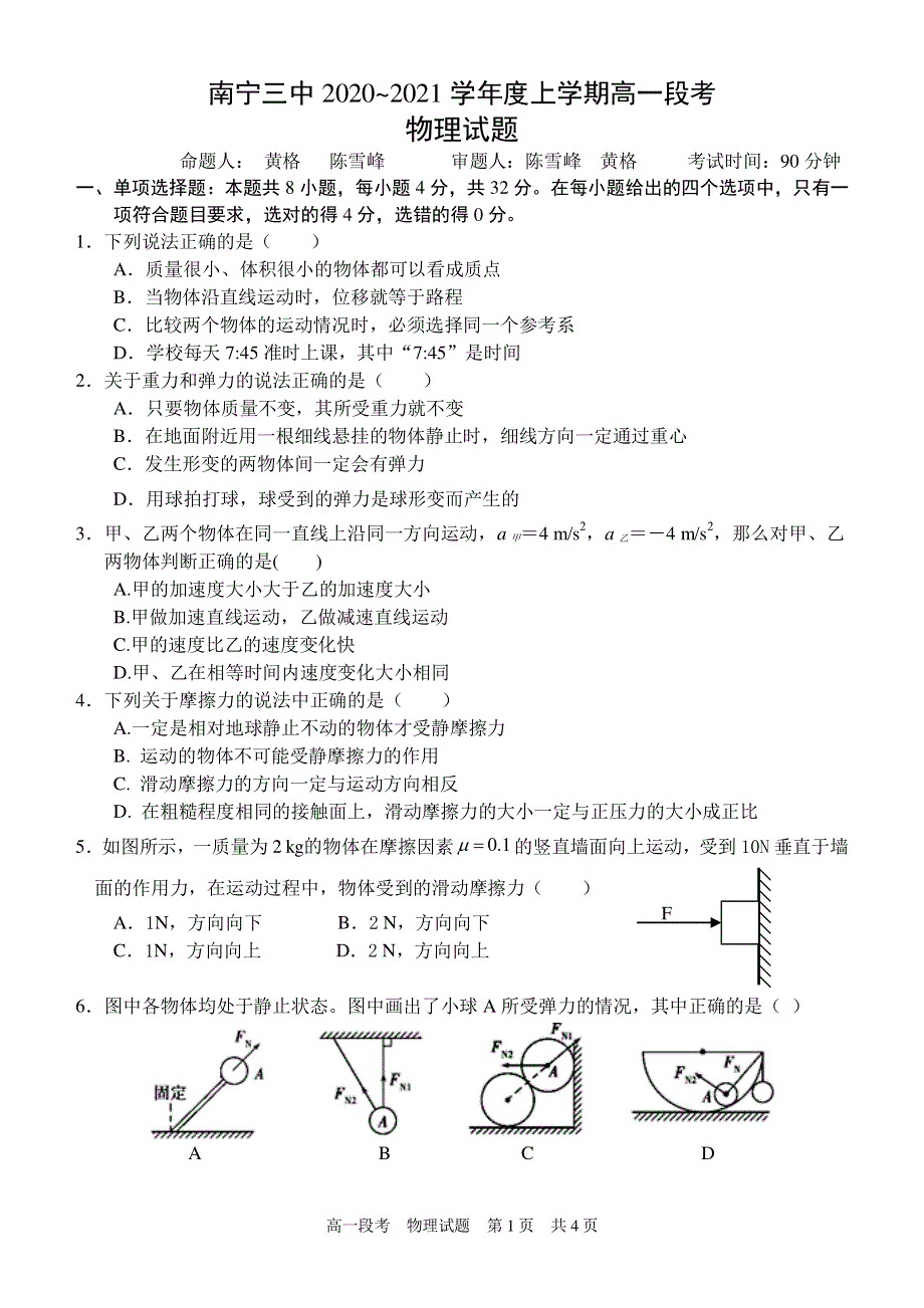 广西南宁市第三中学2020-2021学年高一上学期期中段考物理试题 PDF版含答案.pdf_第1页