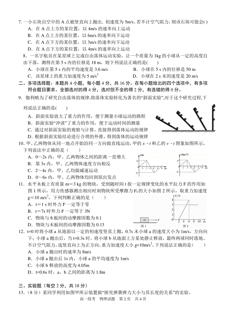 广西南宁市第三中学2020-2021学年高一上学期期中段考物理试题 PDF版含答案.pdf_第2页