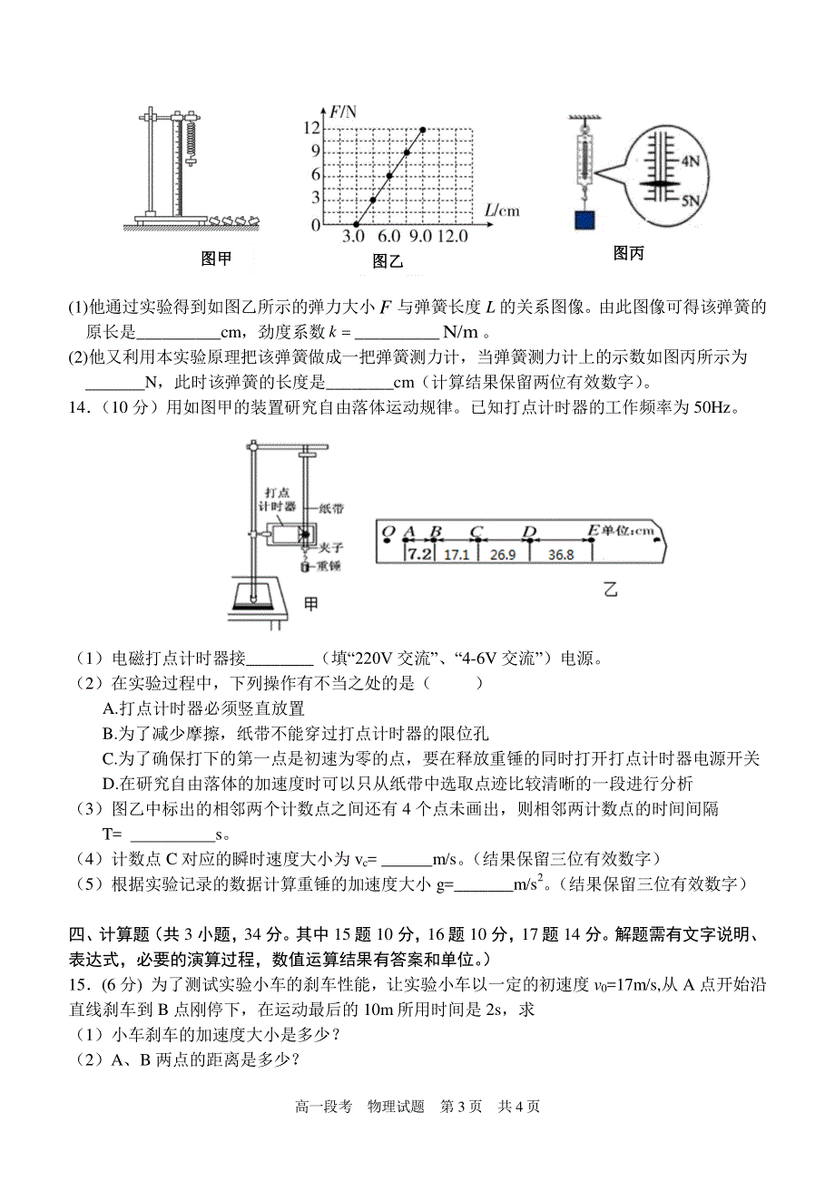 广西南宁市第三中学2020-2021学年高一上学期期中段考物理试题 PDF版含答案.pdf_第3页