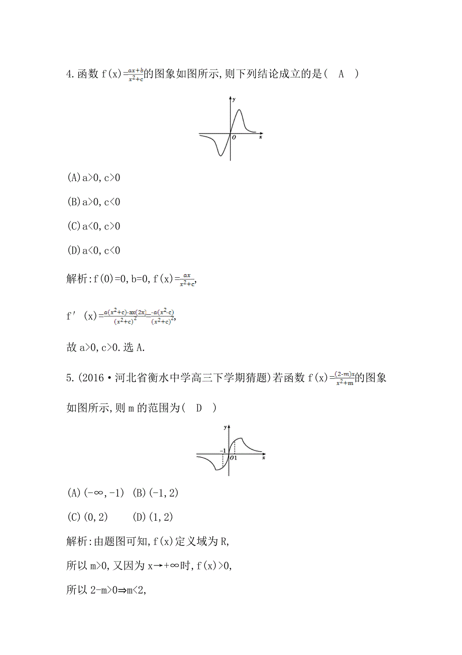 2018高考数学（理）（全国通用版）大一轮复习检测 第二篇　函数 导数及其应用（必修1、选修2-2）第7节　函数的图象 WORD版含答案.doc_第3页