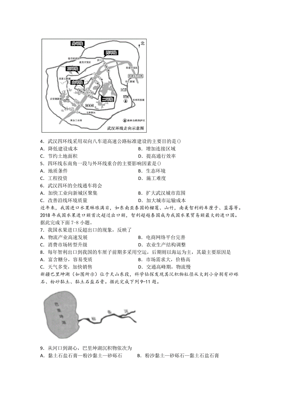 四川省泸州市合江中学2020届高三下学期第四次月考试文科综合试题 WORD版含答案.doc_第2页