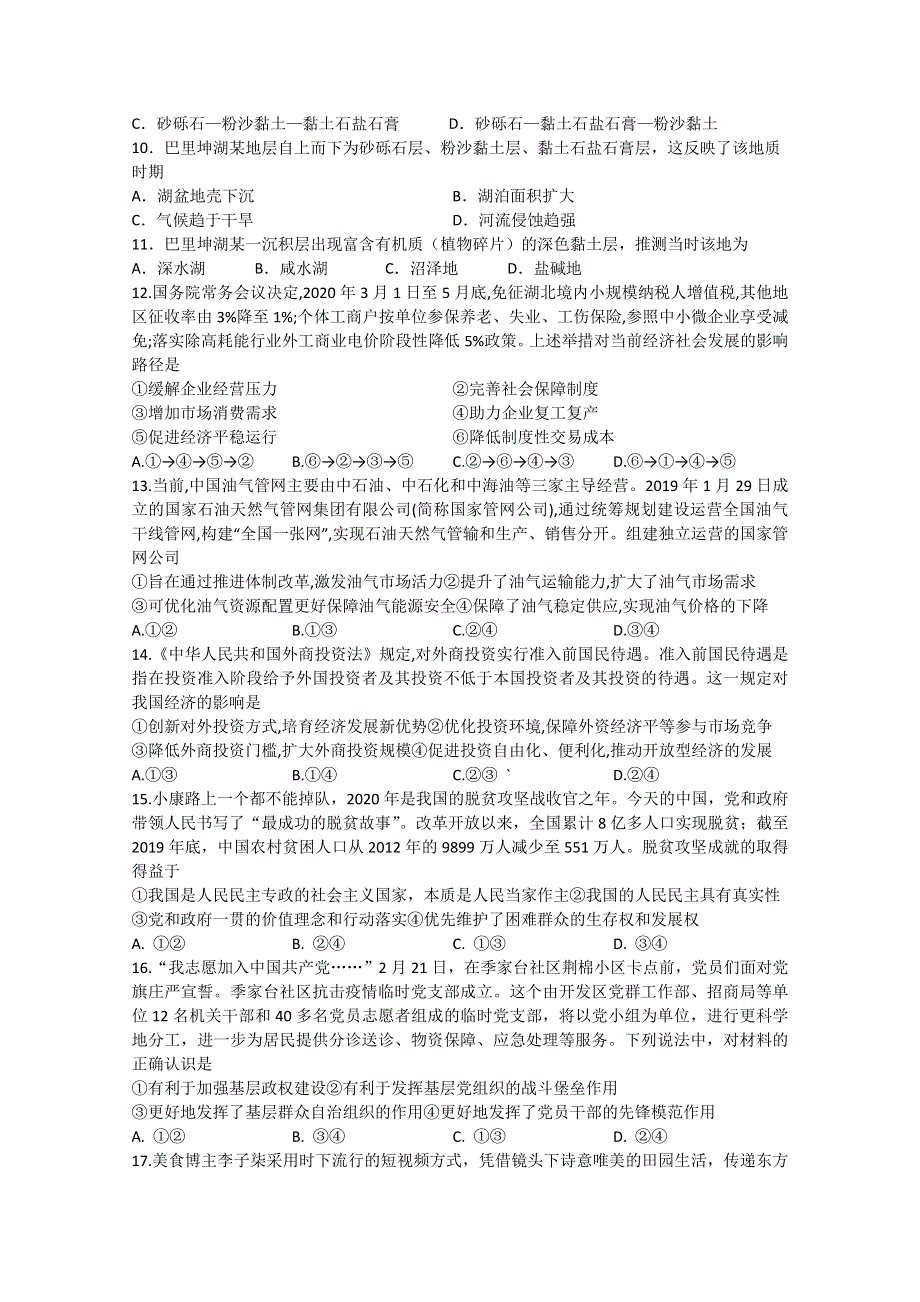 四川省泸州市合江中学2020届高三下学期第四次月考试文科综合试题 WORD版含答案.doc_第3页