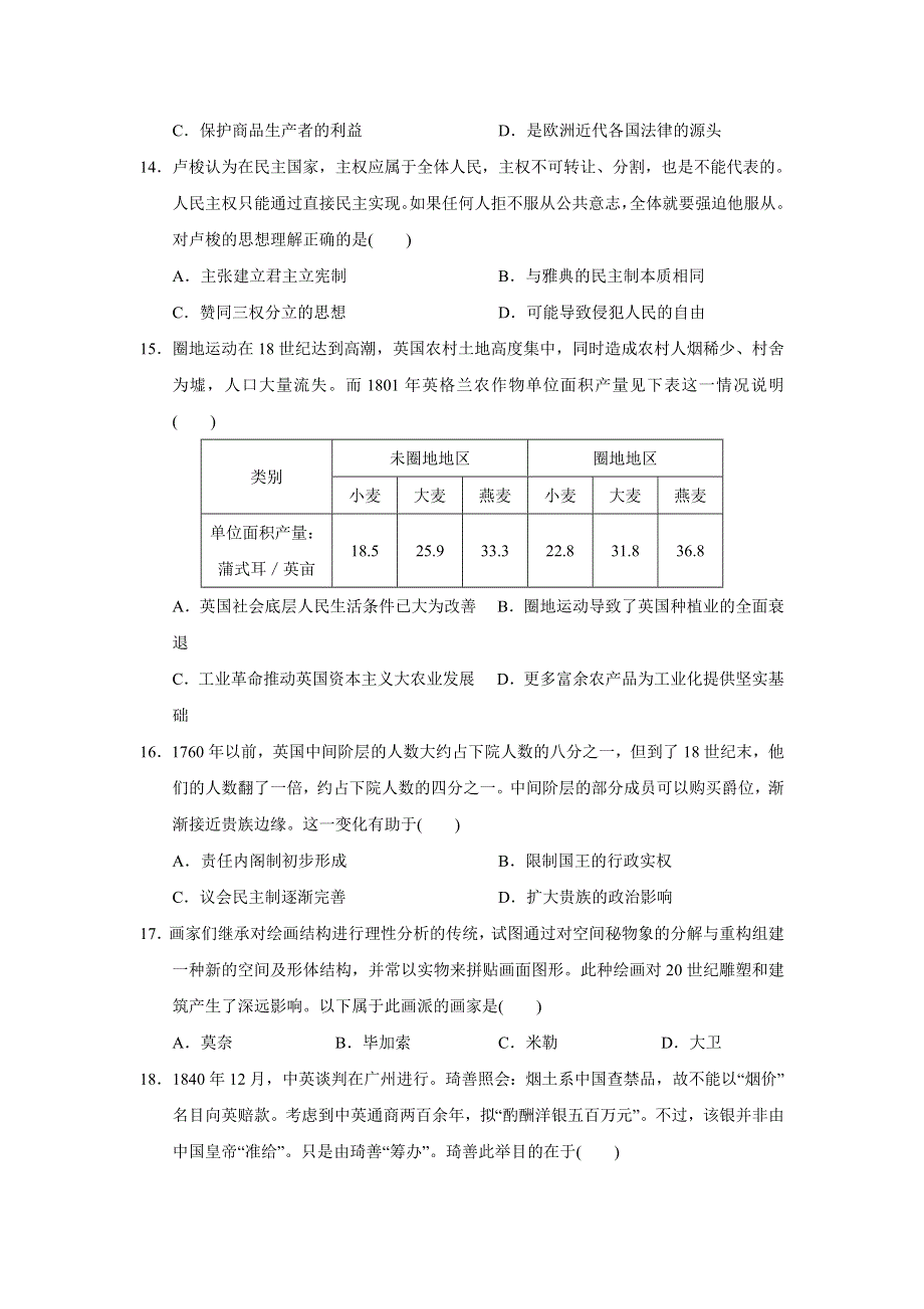 广西南宁市第三中学2019届高三上学期第一次月考（开学考试）历史试题 WORD版含答案.doc_第3页