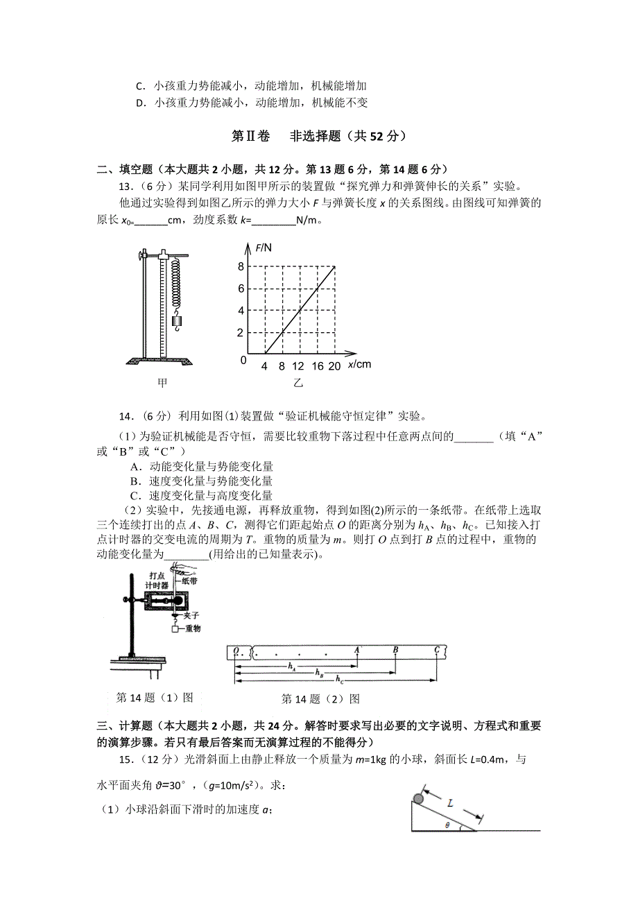 《发布》辽宁省2018年普通高中学业水平考试模拟试卷 物理 WORD版含答案.doc_第3页