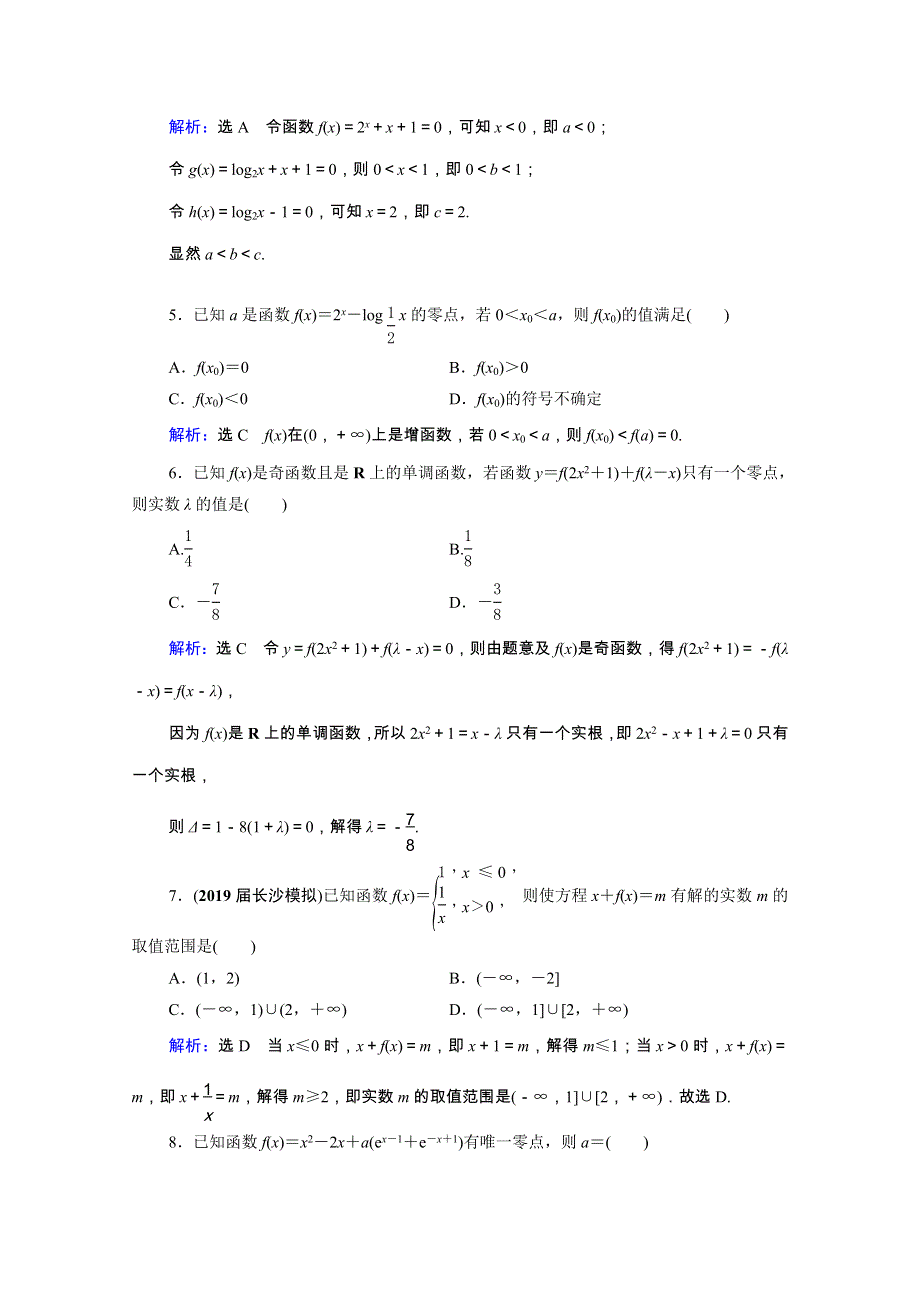 2021届高考数学一轮总复习 第2章 函数的概念与基本初等函数(Ⅰ)第8节 函数与方程跟踪检测（文含解析）.doc_第2页