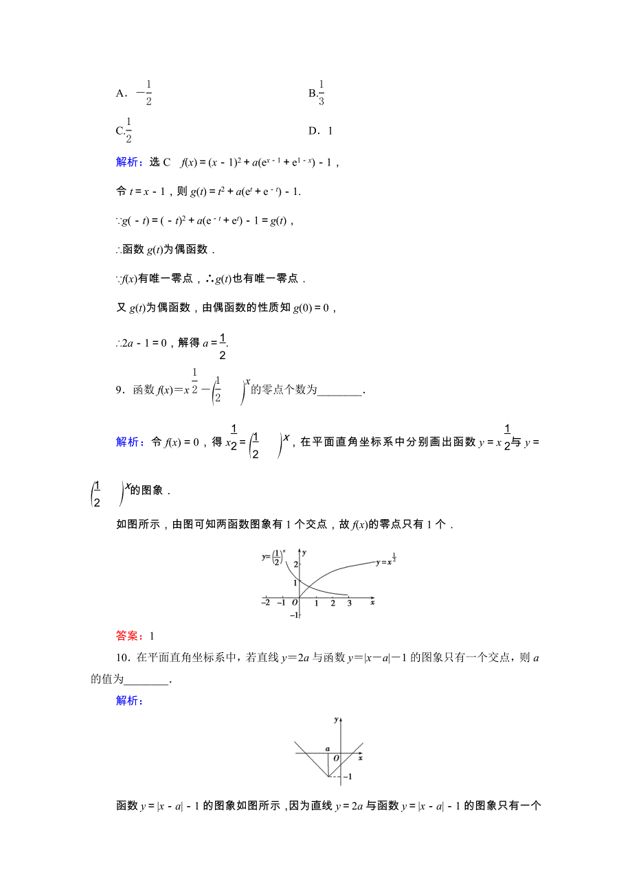 2021届高考数学一轮总复习 第2章 函数的概念与基本初等函数(Ⅰ)第8节 函数与方程跟踪检测（文含解析）.doc_第3页