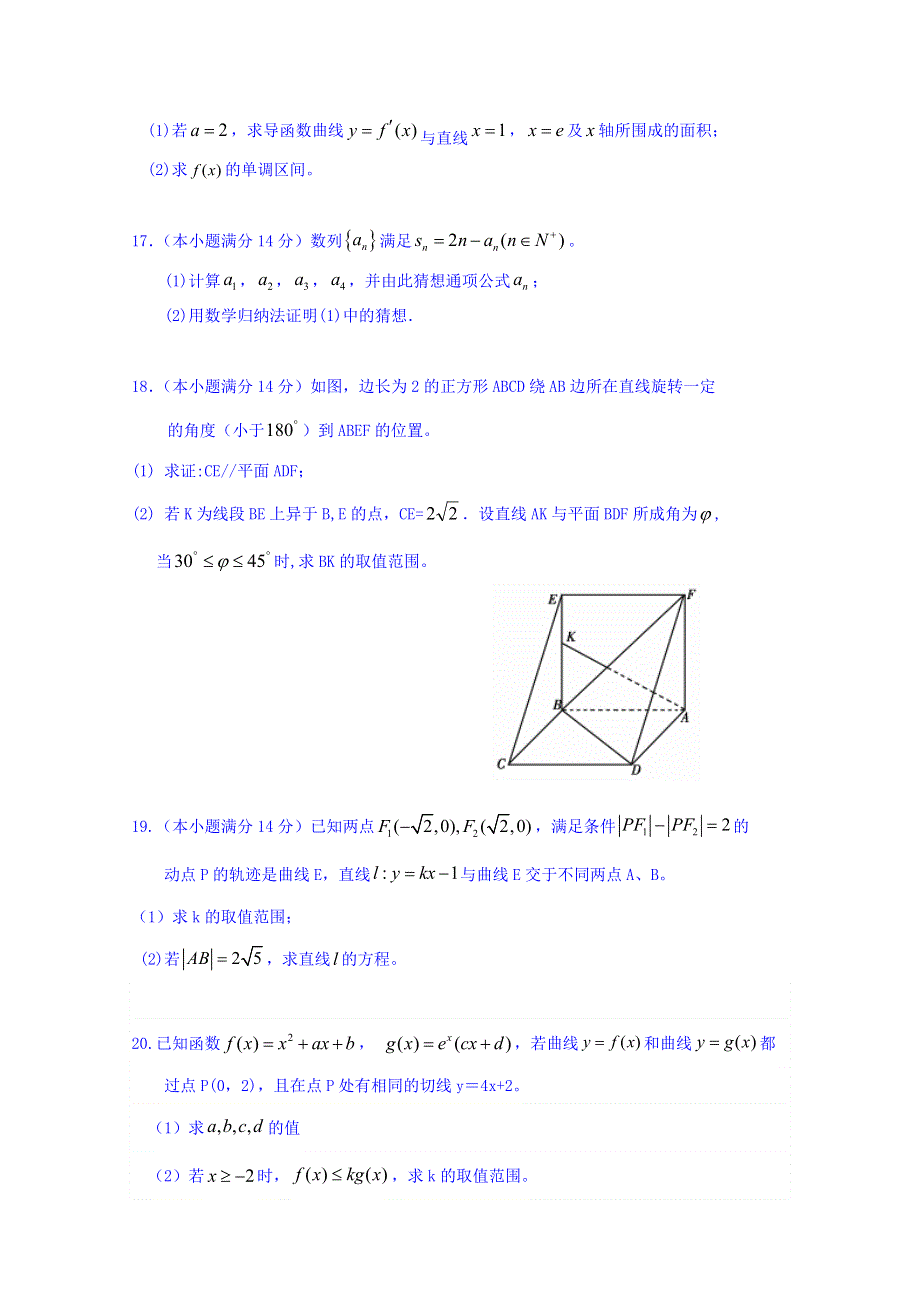 广东省兴宁市第一中学2014-2015学年高二下学期期中考试数学（理）试题2015.doc_第3页