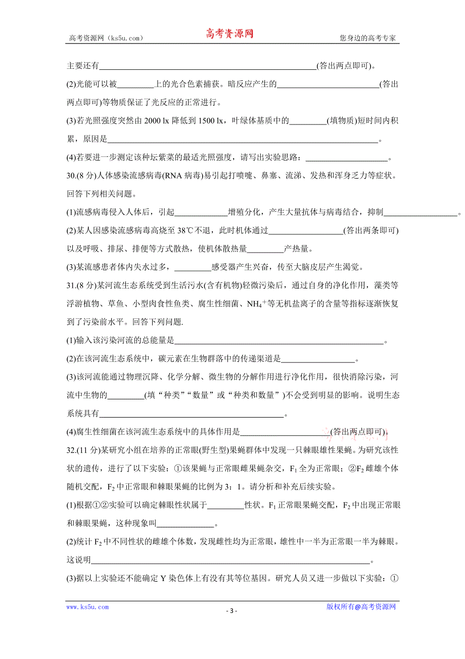 《发布》超级全能生2020高考全国卷24省1月联考甲卷试题 生物 WORD版含答案BYCHUN.doc_第3页