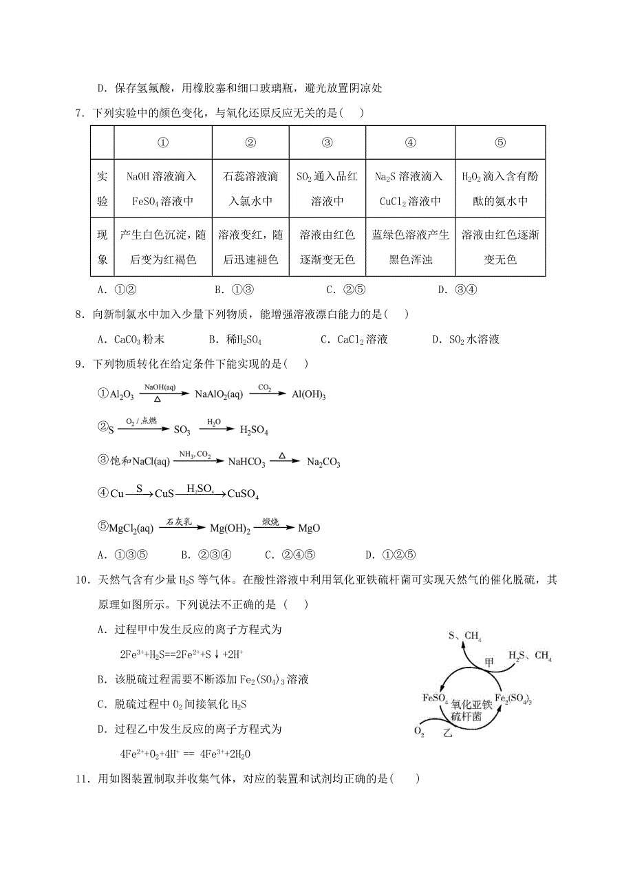 广西南宁市第三中学2020-2021学年高一化学下学期第一次月考试题 理.doc_第2页