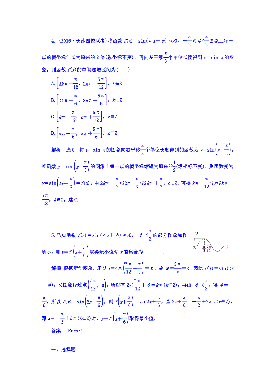 2018高考数学（理）大一轮复习习题：第四章 三角函数、解三角形 课时达标检测（二十二） 函数Y=ASIN（ΩX Φ）的图象及三角函数模型的简单应用 WORD版含答案.doc_第2页