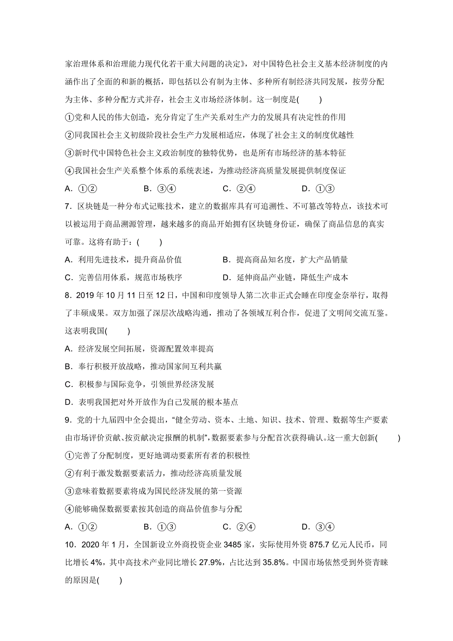 2020江苏省高考压轴卷 政治 WORD版含解析.doc_第2页