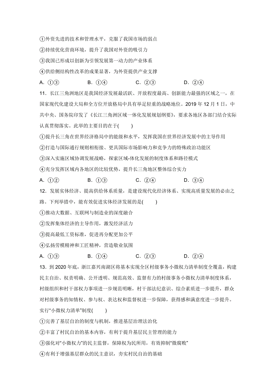 2020江苏省高考压轴卷 政治 WORD版含解析.doc_第3页