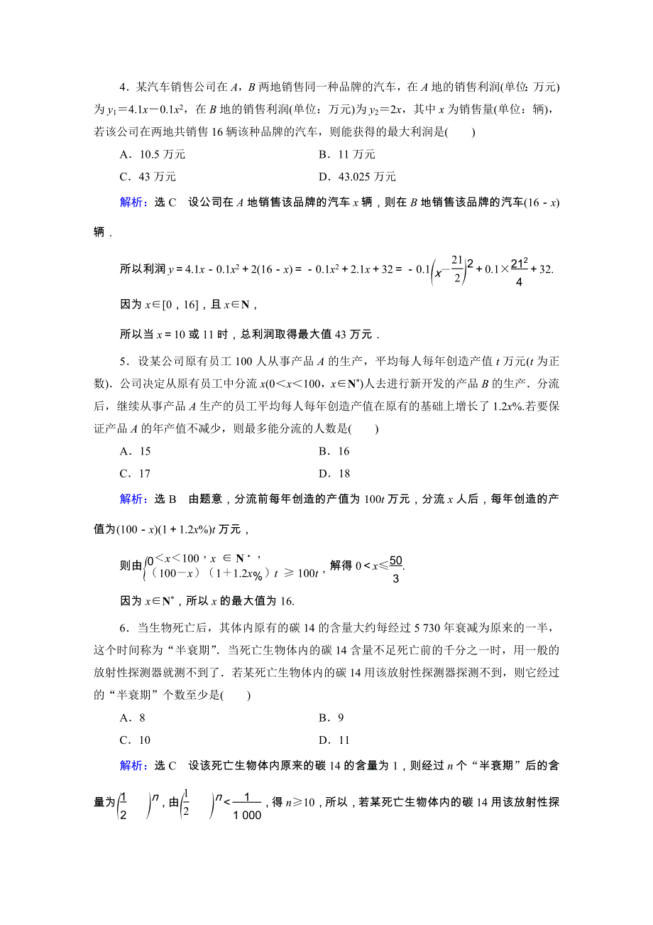 2021届高考数学一轮总复习 第2章 函数的概念与基本初等函数(Ⅰ)第9节 函数模型及其应用跟踪检测（文含解析）.doc_第2页