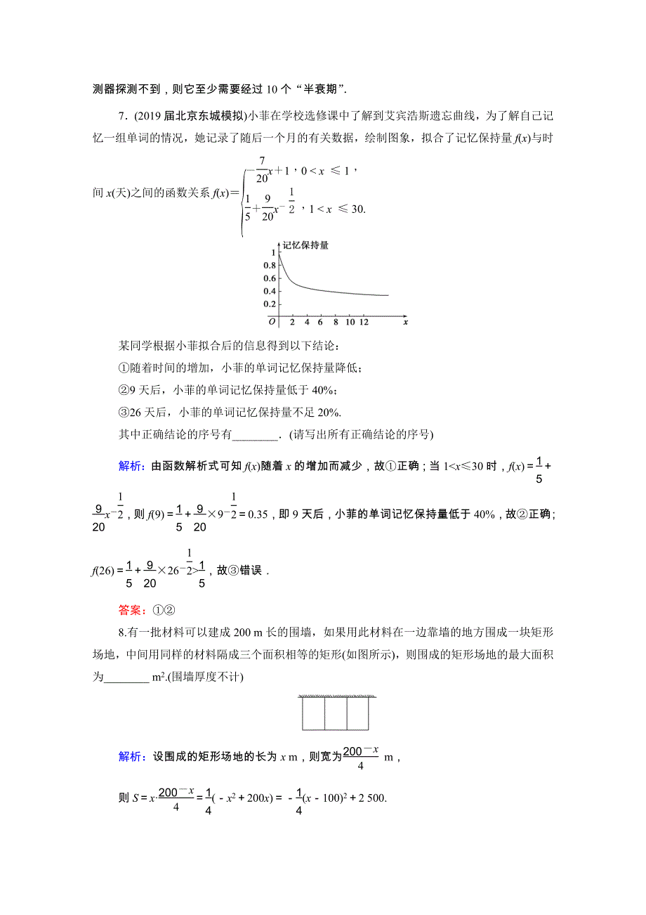 2021届高考数学一轮总复习 第2章 函数的概念与基本初等函数(Ⅰ)第9节 函数模型及其应用跟踪检测（文含解析）.doc_第3页