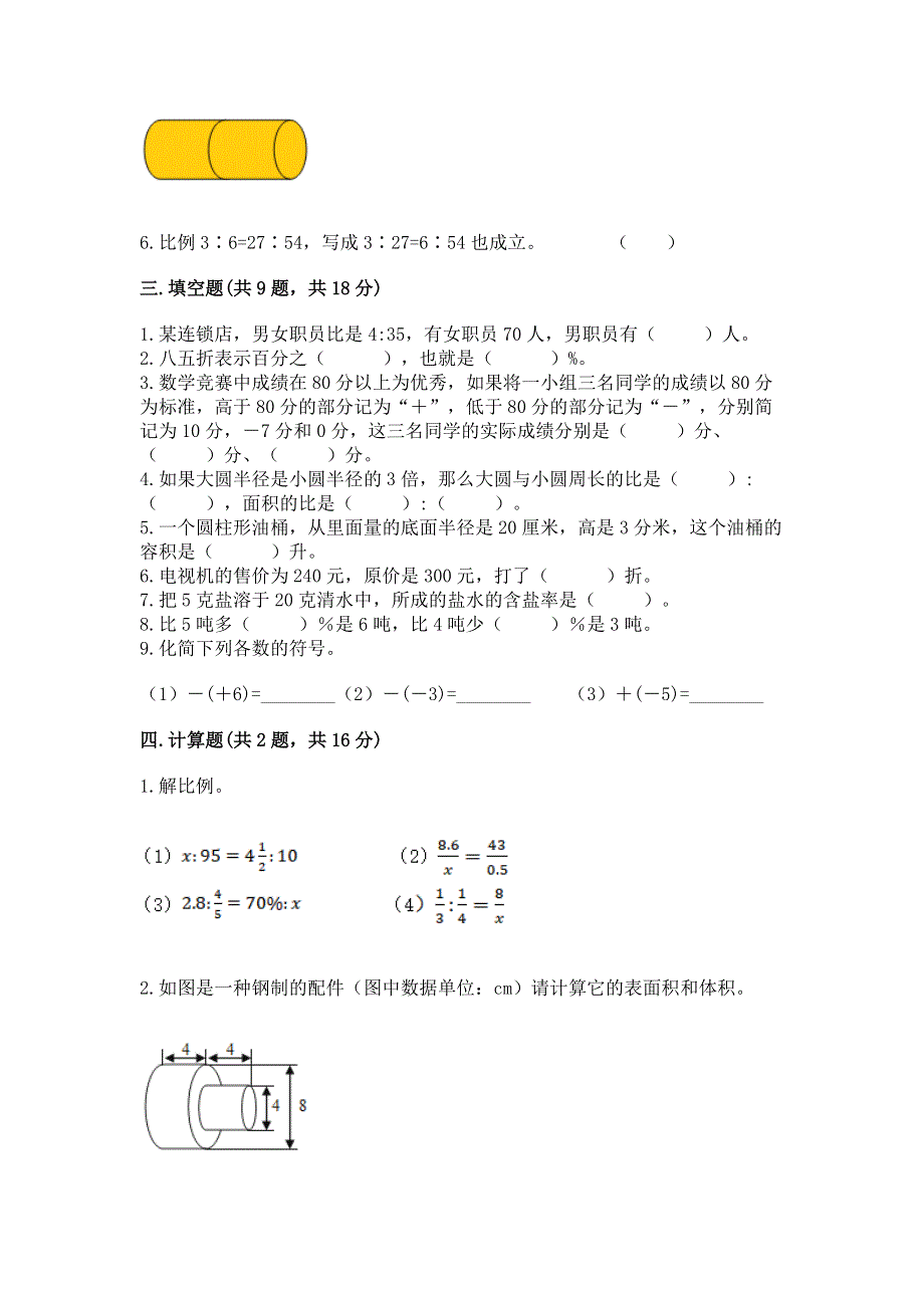 人教版六年级下册数学期末测试卷含完整答案（精品）.docx_第2页