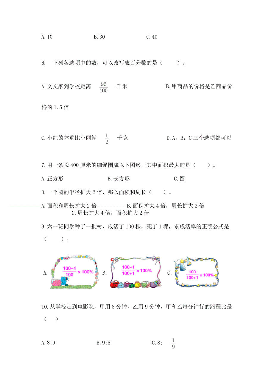 人教版小学数学六年级上册重点题型专项练习加答案（考试直接用）.docx_第2页