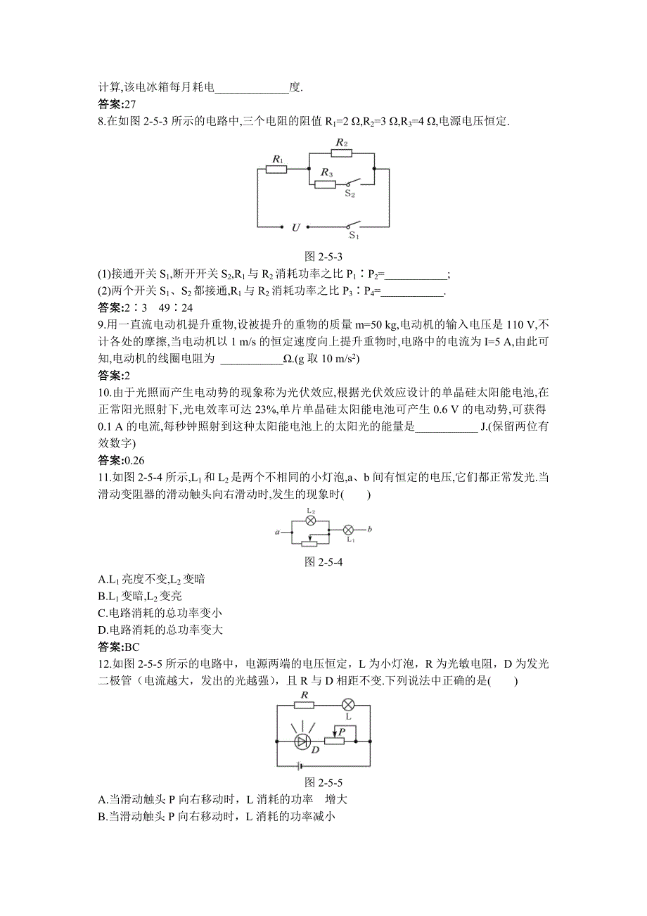 物理粤教版选修3-1自我检测：2-5-电功率 WORD版含解析.doc_第2页