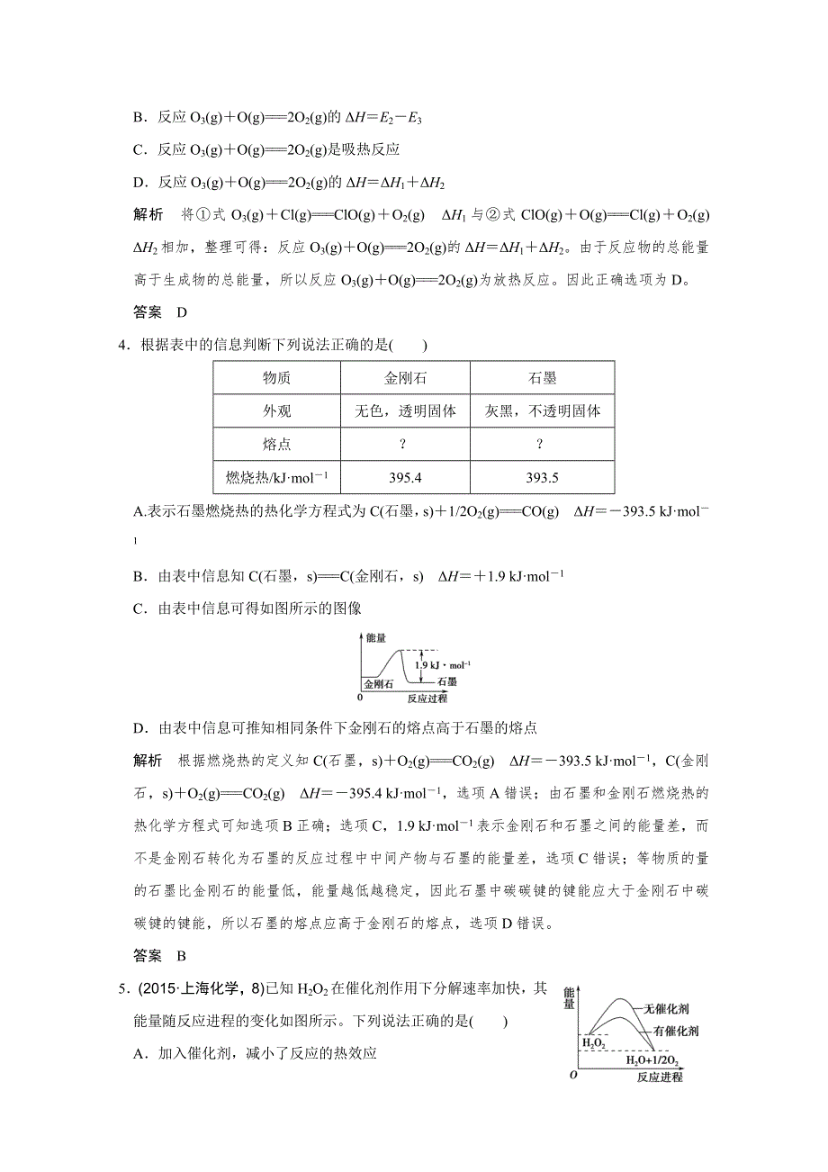 2016《创新设计》江苏专用高考化学二轮专题复习提升训练 上篇 专题一 第5讲 化学反应与能量.doc_第2页