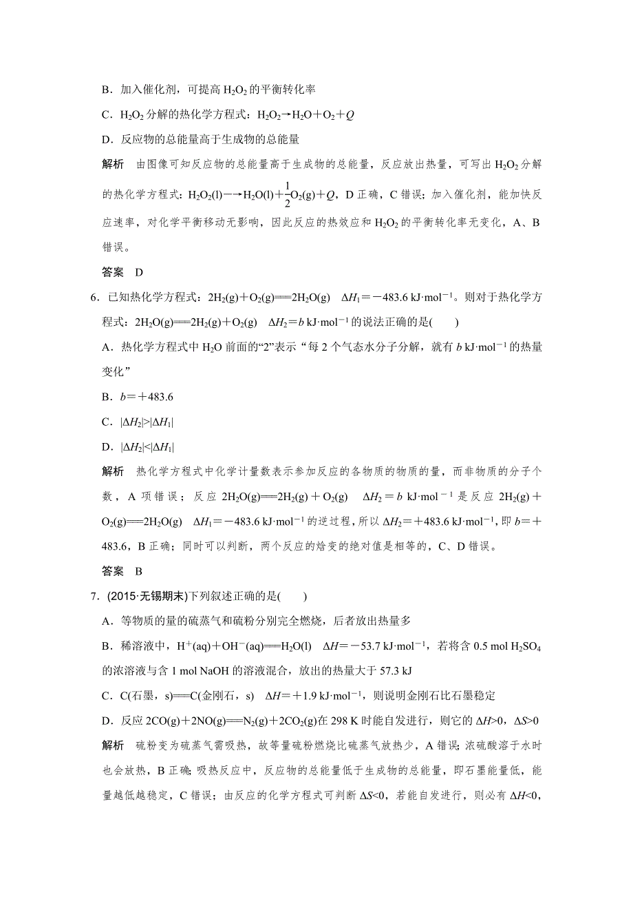 2016《创新设计》江苏专用高考化学二轮专题复习提升训练 上篇 专题一 第5讲 化学反应与能量.doc_第3页