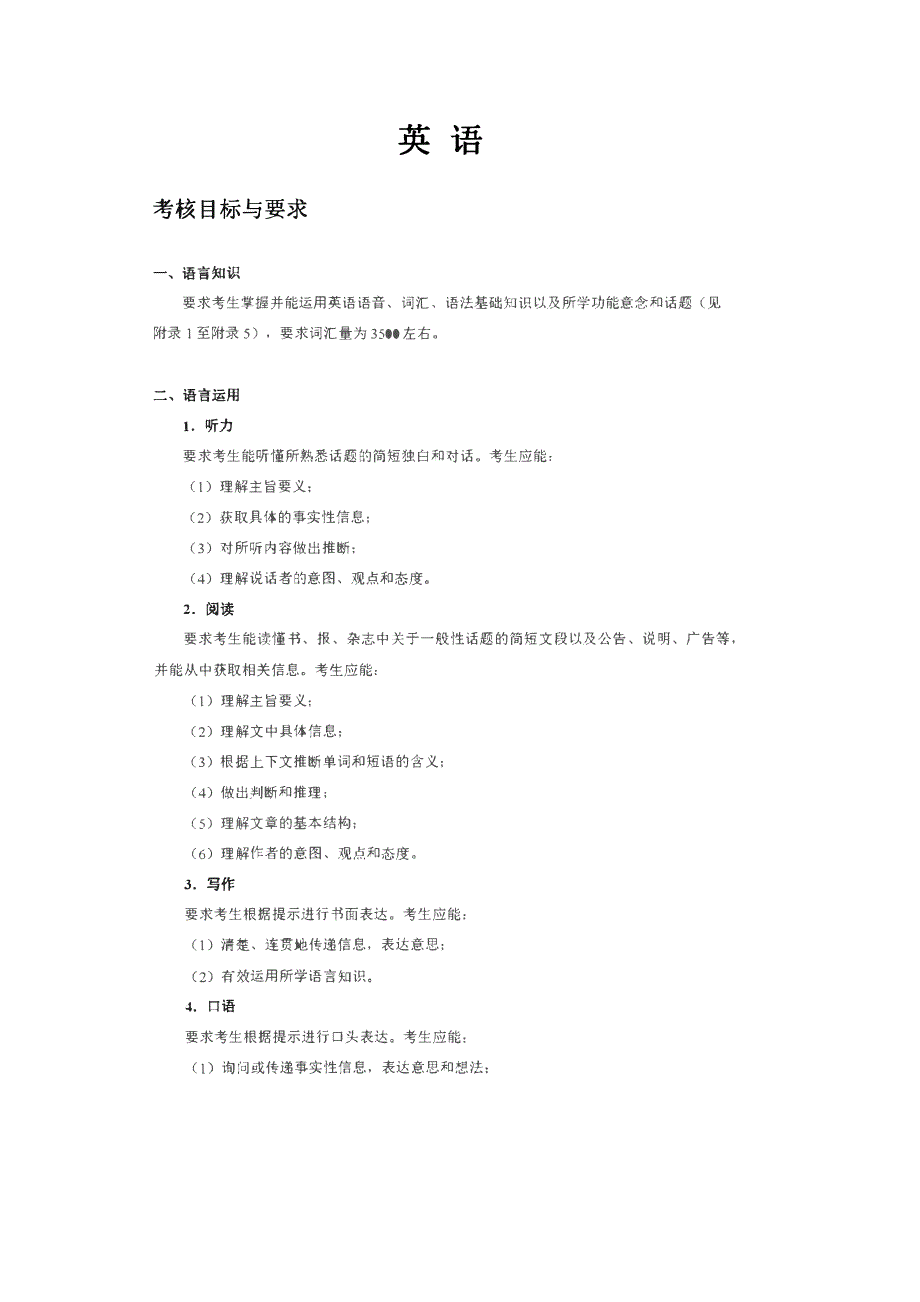 2020普通高等学校招生全国统一考试大纲：英语 PDF版含答案.pdf_第1页