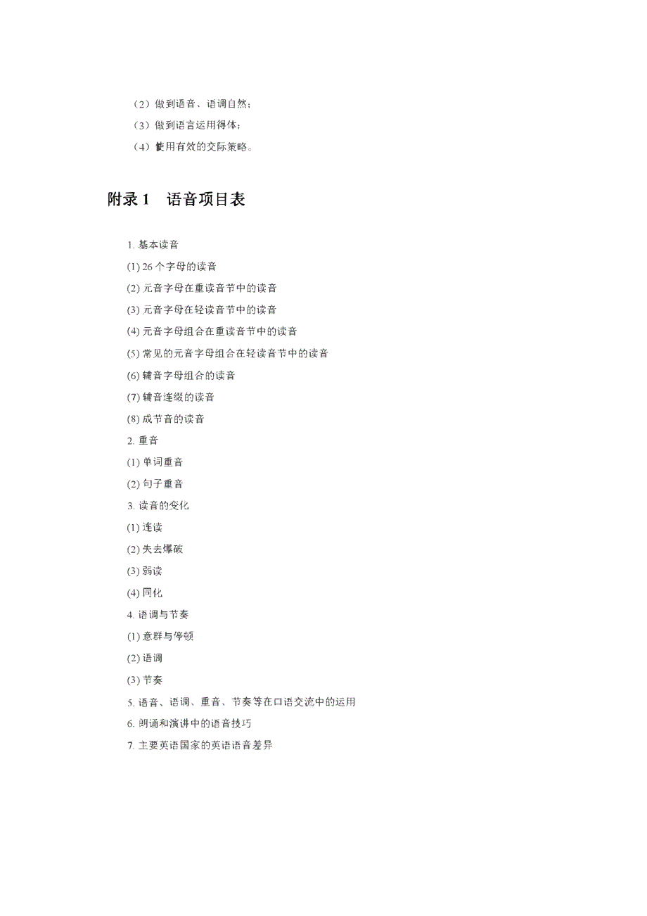 2020普通高等学校招生全国统一考试大纲：英语 PDF版含答案.pdf_第2页