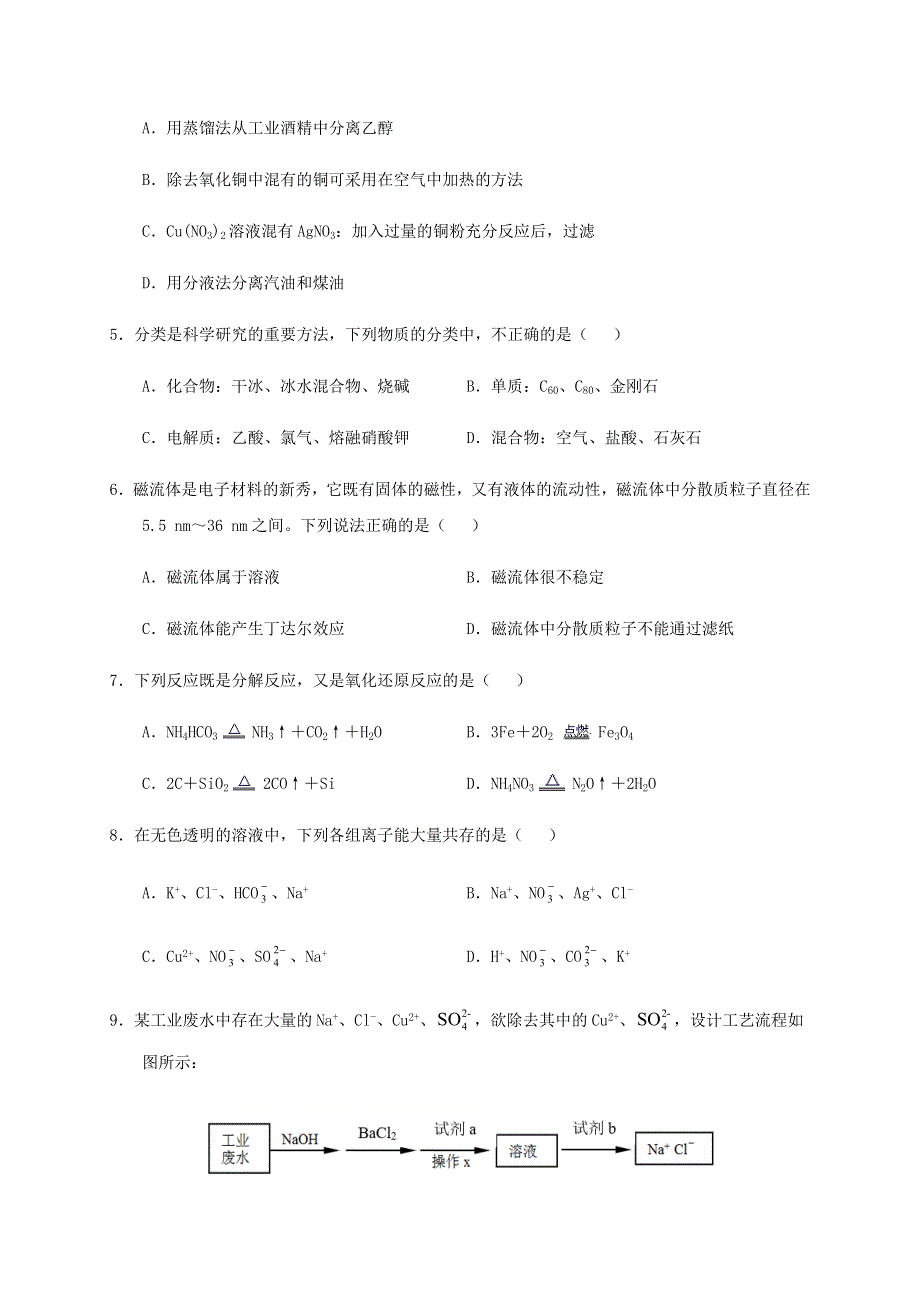 广西南宁市第三中学2020-2021学年高一化学上学期期中段考试题.doc_第2页