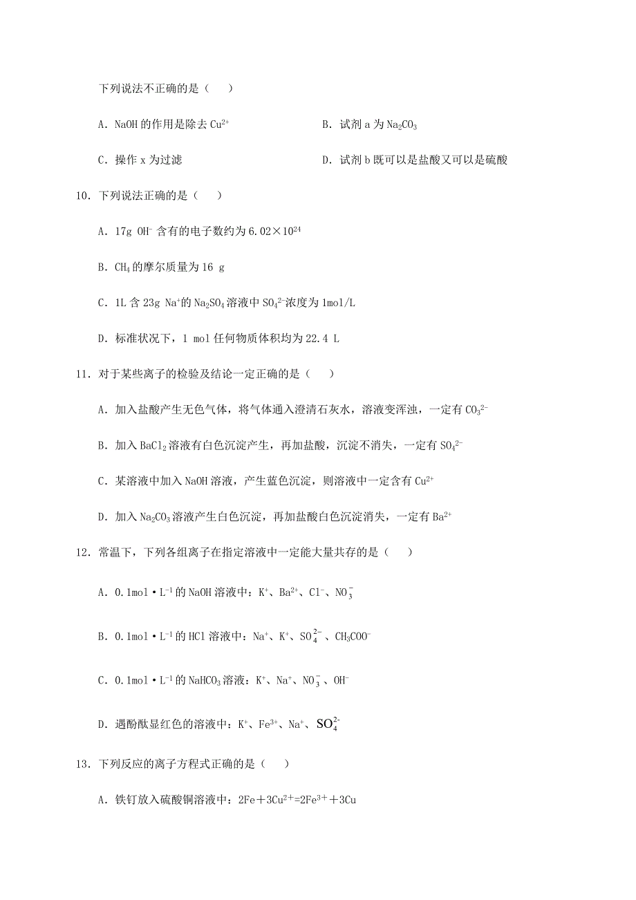 广西南宁市第三中学2020-2021学年高一化学上学期期中段考试题.doc_第3页