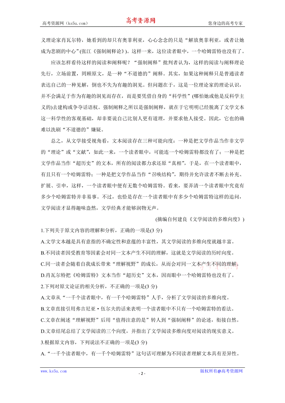 《发布》贵州省黔东南州2021届高三下学期3月高考模拟考试 语文 WORD版含答案BYCHUN.doc_第2页