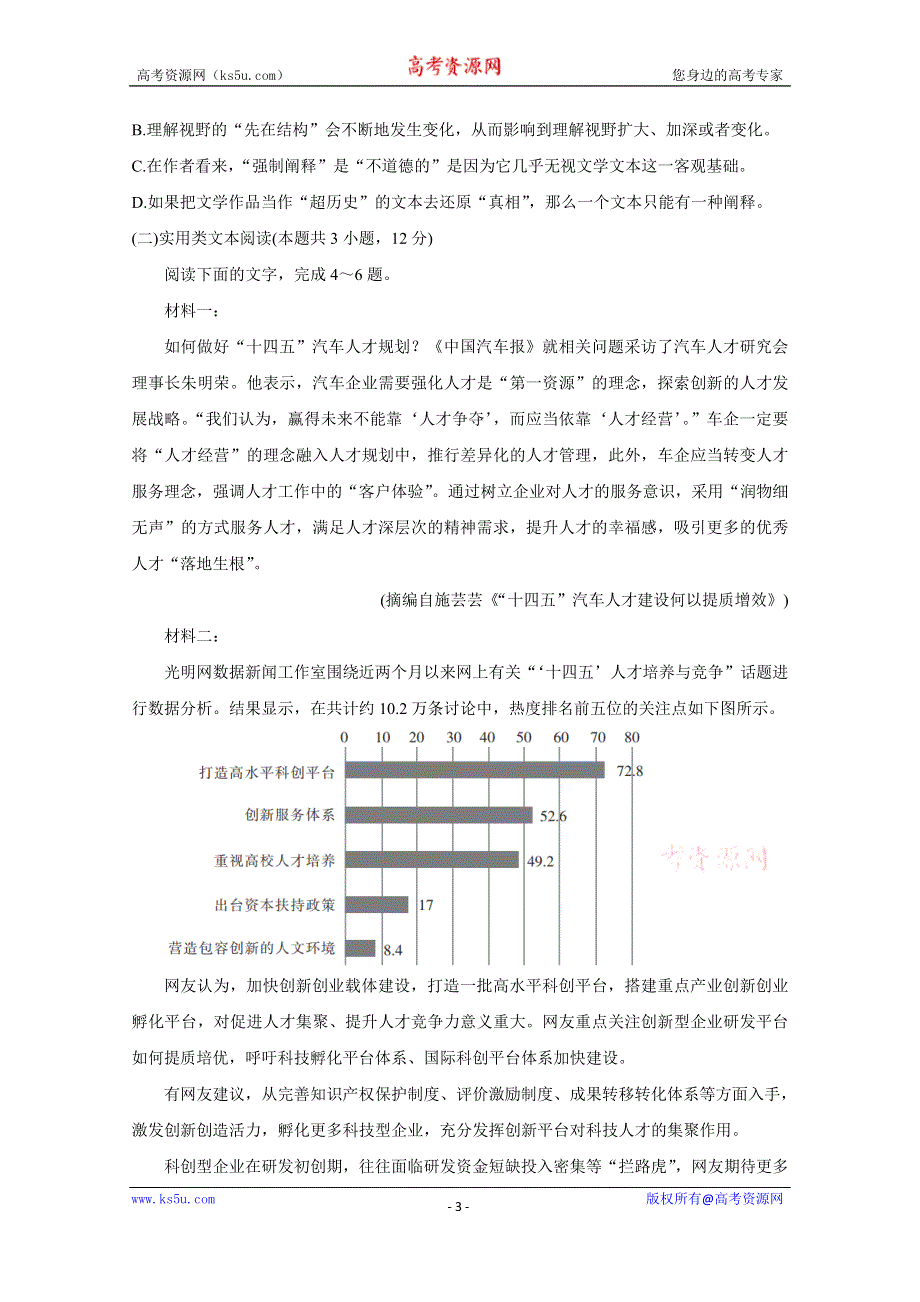 《发布》贵州省黔东南州2021届高三下学期3月高考模拟考试 语文 WORD版含答案BYCHUN.doc_第3页