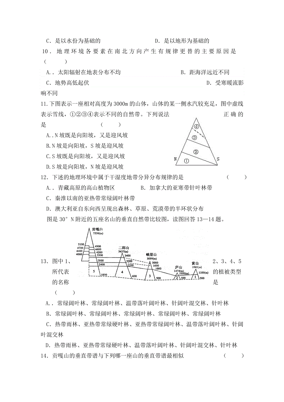 《河东教育》湘教版（新）地理必修1同步练习 第三章 自然地理环境的差异性 (2).doc_第2页