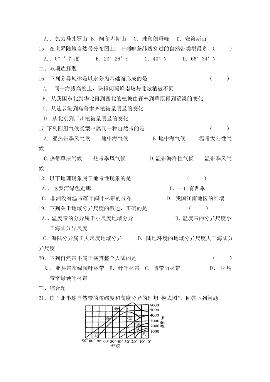 《河东教育》湘教版（新）地理必修1同步练习 第三章 自然地理环境的差异性 (2).doc_第3页