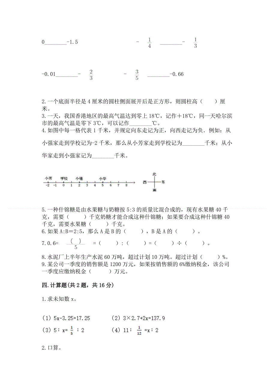 人教版六年级下册数学期末测试卷含答案【b卷】.docx_第2页