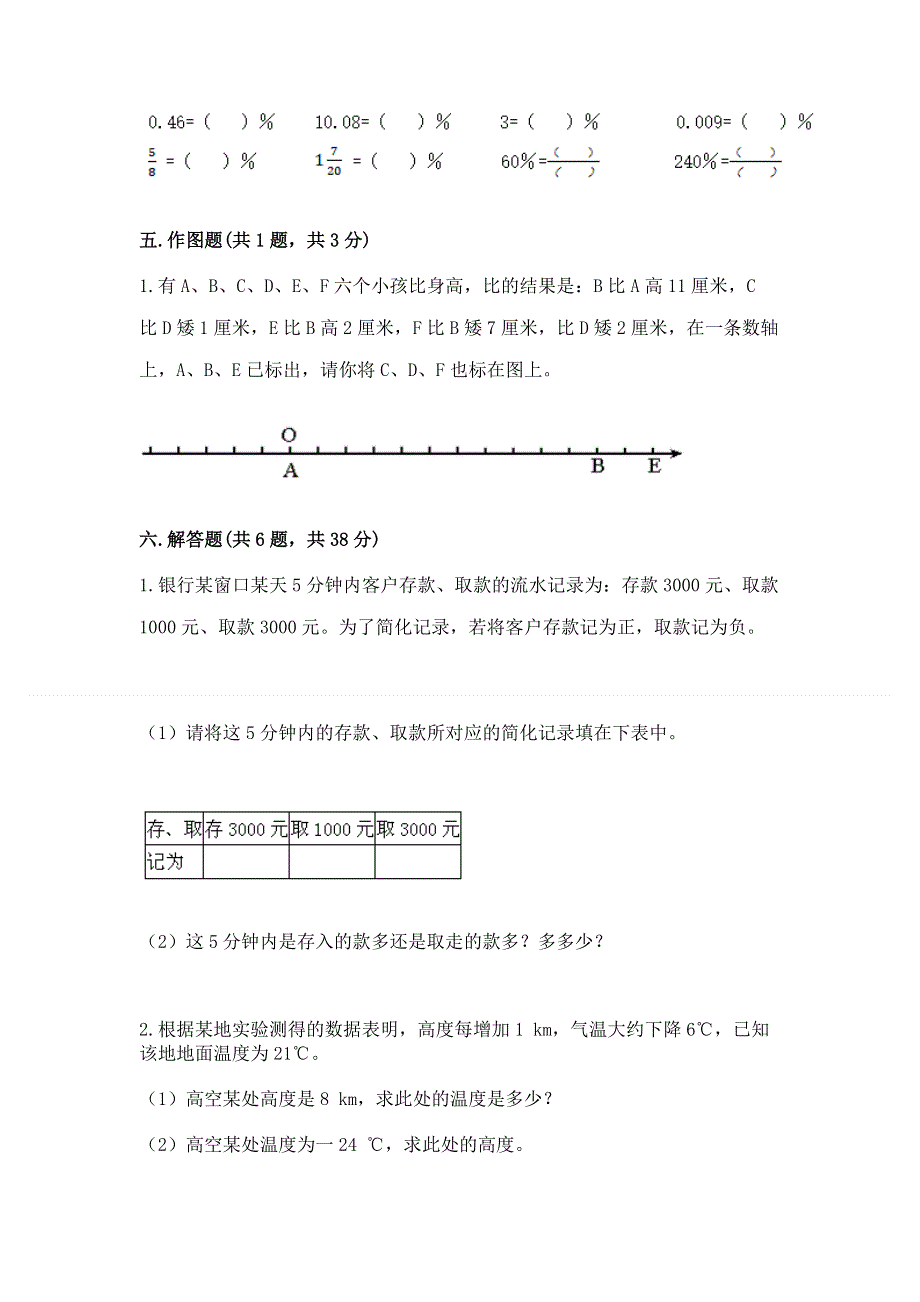 人教版六年级下册数学期末测试卷含答案【b卷】.docx_第3页