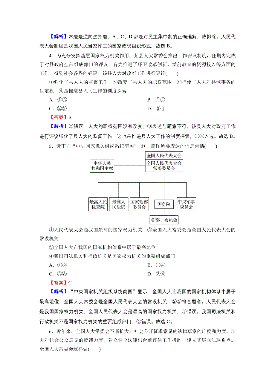 2020-2021学年新教材人教版政治必修3提升训练：第5课 第2框 人民代表大会制度：我国的根本政治制度 WORD版含解析.doc_第2页