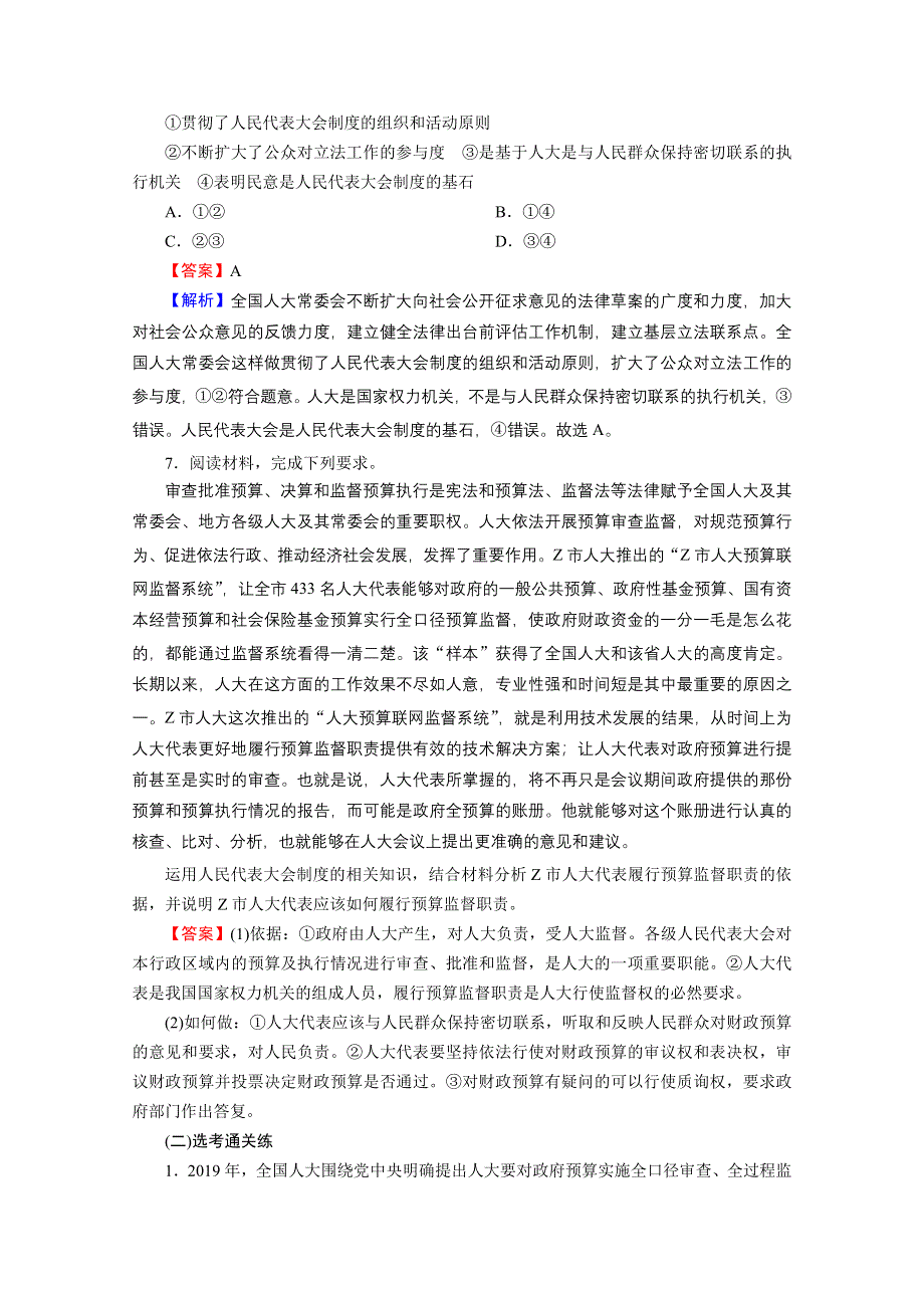 2020-2021学年新教材人教版政治必修3提升训练：第5课 第2框 人民代表大会制度：我国的根本政治制度 WORD版含解析.doc_第3页