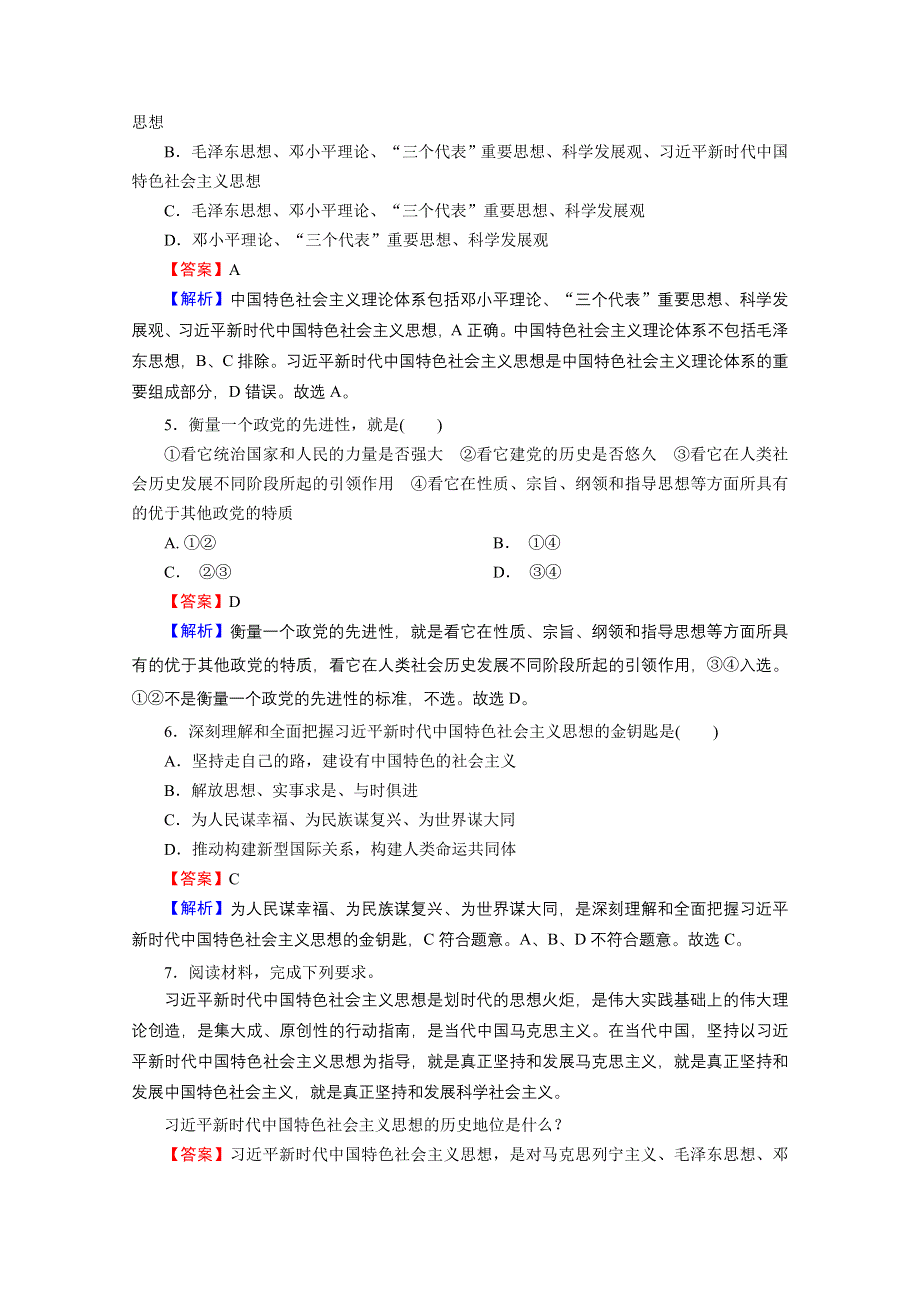 2020-2021学年新教材人教版政治必修3提升训练：第2课 第2框 始终走在时代前列 WORD版含解析.doc_第2页