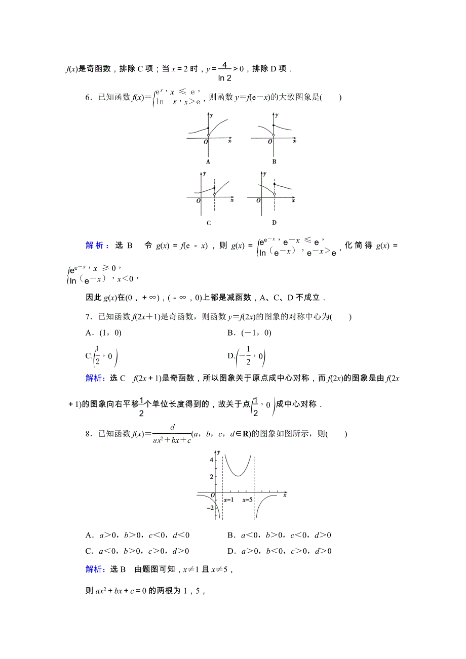 2021届高考数学一轮总复习 第2章 函数的概念与基本初等函数(Ⅰ)第7节 函数的图象跟踪检测（文含解析）.doc_第3页