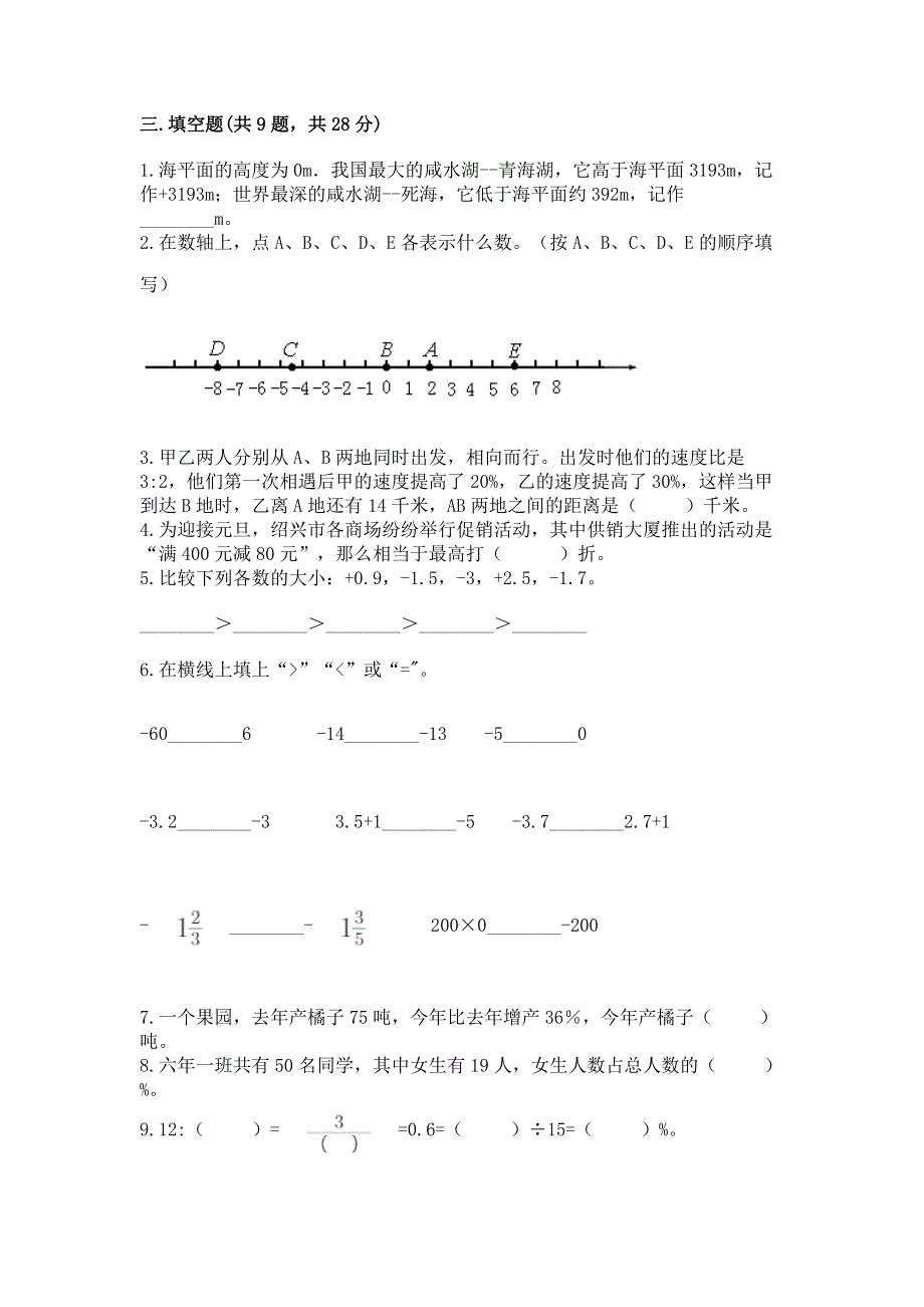 人教版六年级下册数学期末测试卷含答案【典型题】.docx_第2页