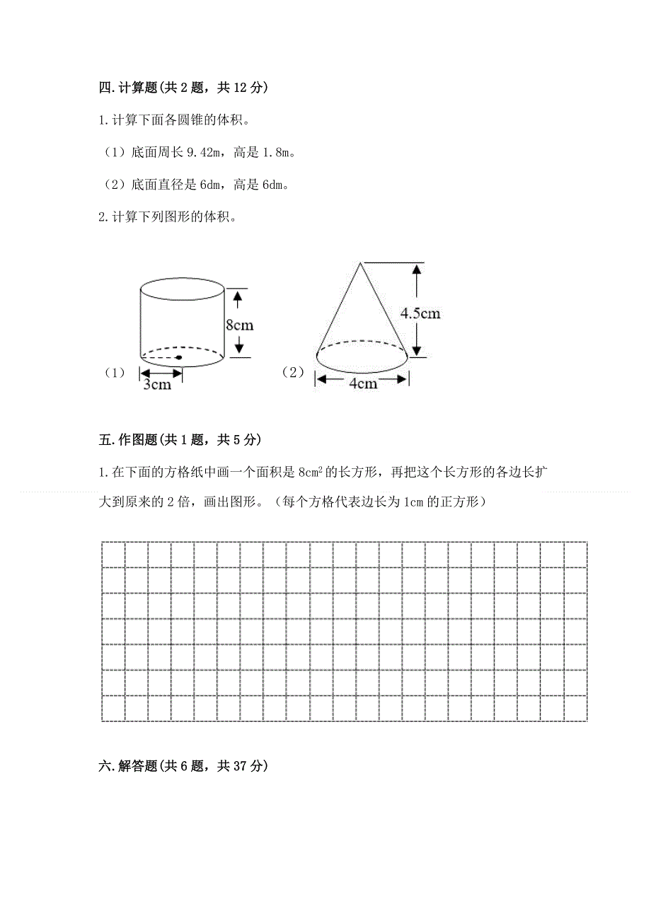 人教版六年级下册数学期末测试卷含答案【典型题】.docx_第3页