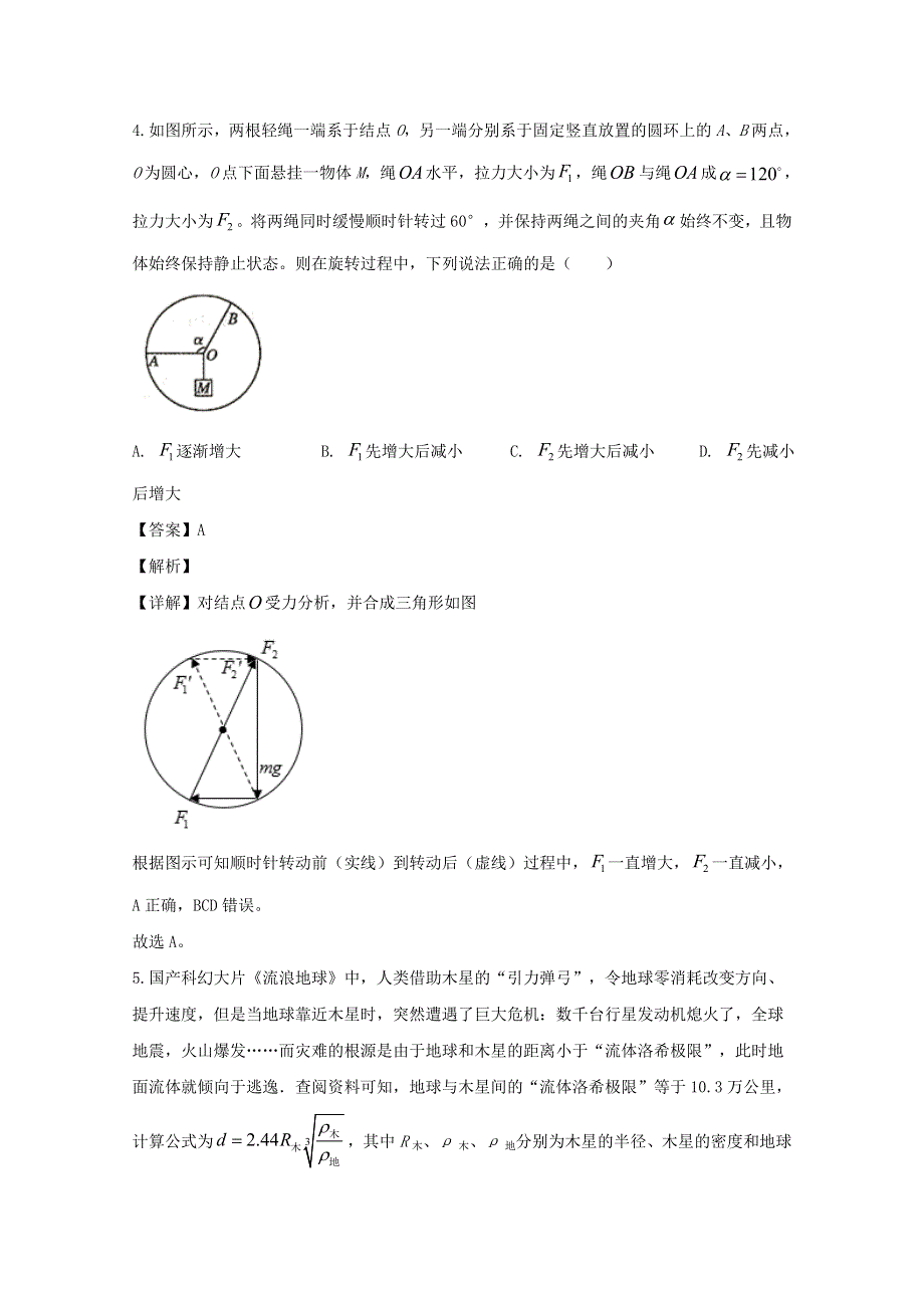 四川省泸州市合江中学2020届高三物理下学期第四学月试题（含解析）.doc_第3页