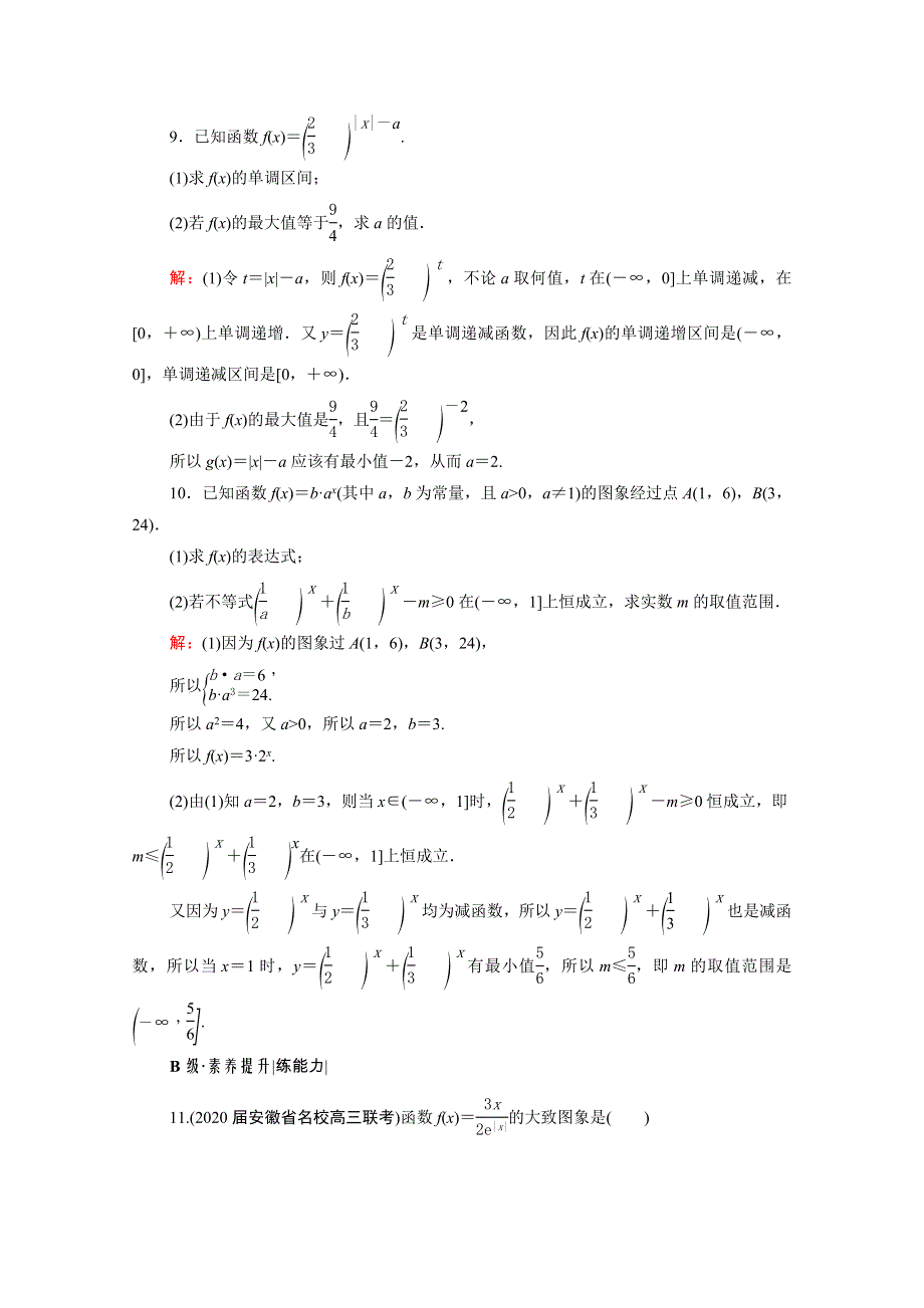 2021届高考数学一轮总复习 第2章 函数的概念与基本初等函数(Ⅰ)第5节 指数与指数函数跟踪检测（文含解析）.doc_第3页