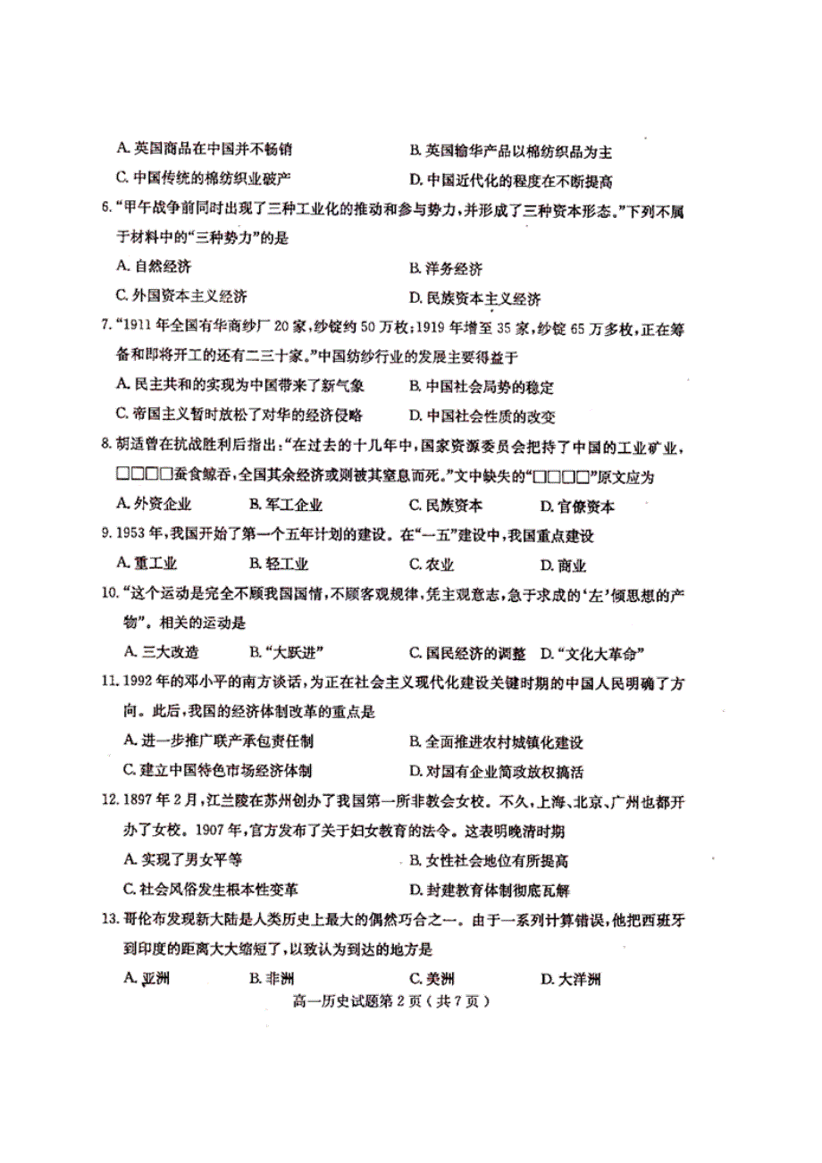 山东省曲阜师范大学附属中学2013-2014学年高一下学期模块测试历史试题 扫描版含答案.doc_第2页