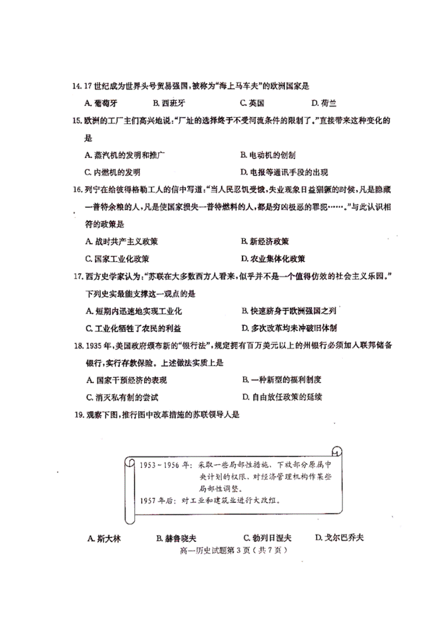 山东省曲阜师范大学附属中学2013-2014学年高一下学期模块测试历史试题 扫描版含答案.doc_第3页