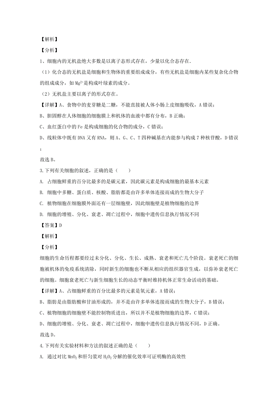 四川省泸州市合江中学2020届高三生物4月月考试题（含解析）.doc_第2页