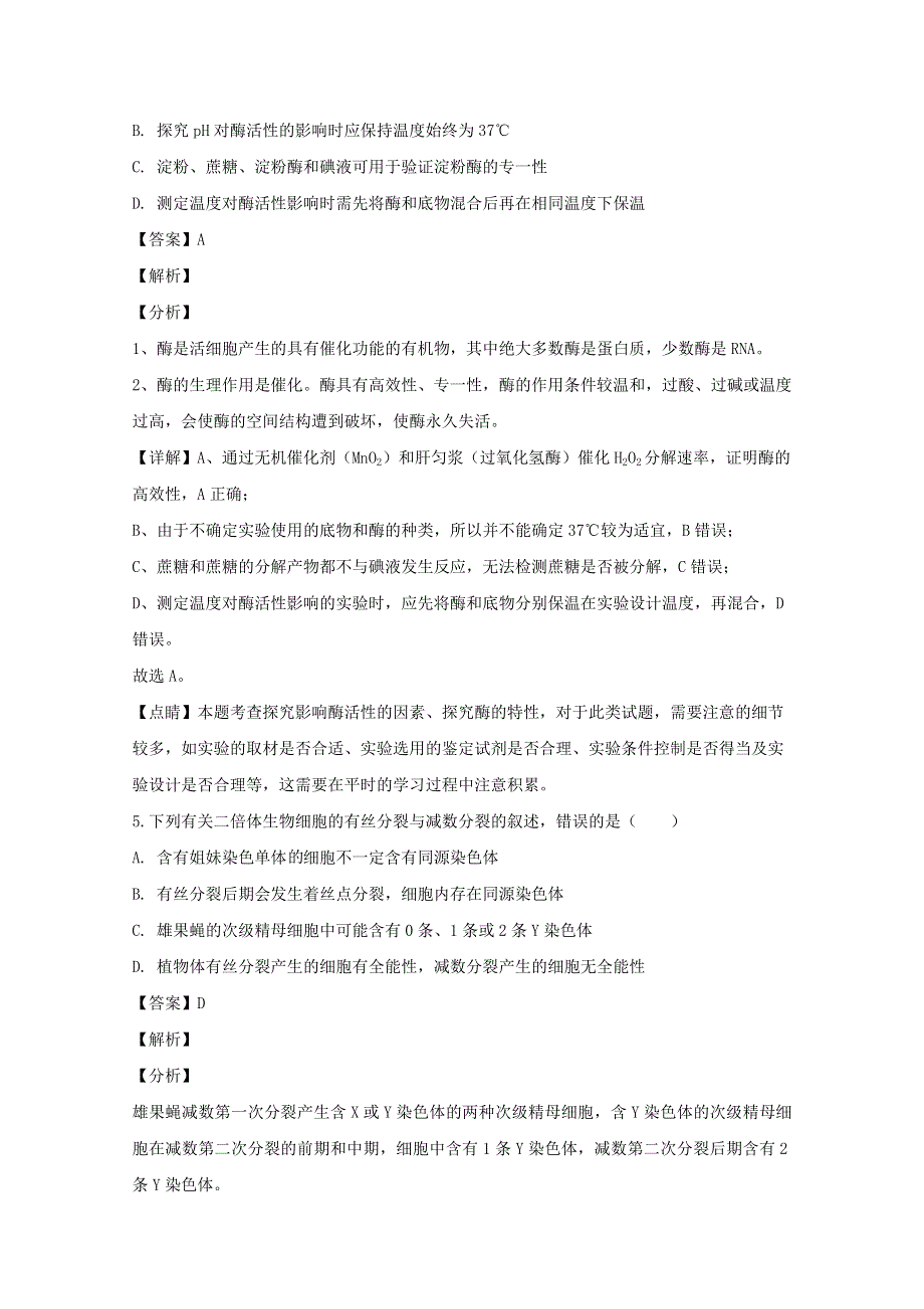 四川省泸州市合江中学2020届高三生物4月月考试题（含解析）.doc_第3页